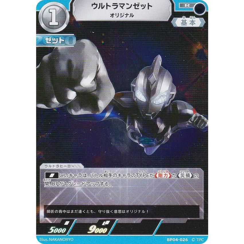 ウルトラマンカードゲーム　BP04 ゼット　SP ウルトラマンカードゲーム BP04-026 ウルトラマンゼット