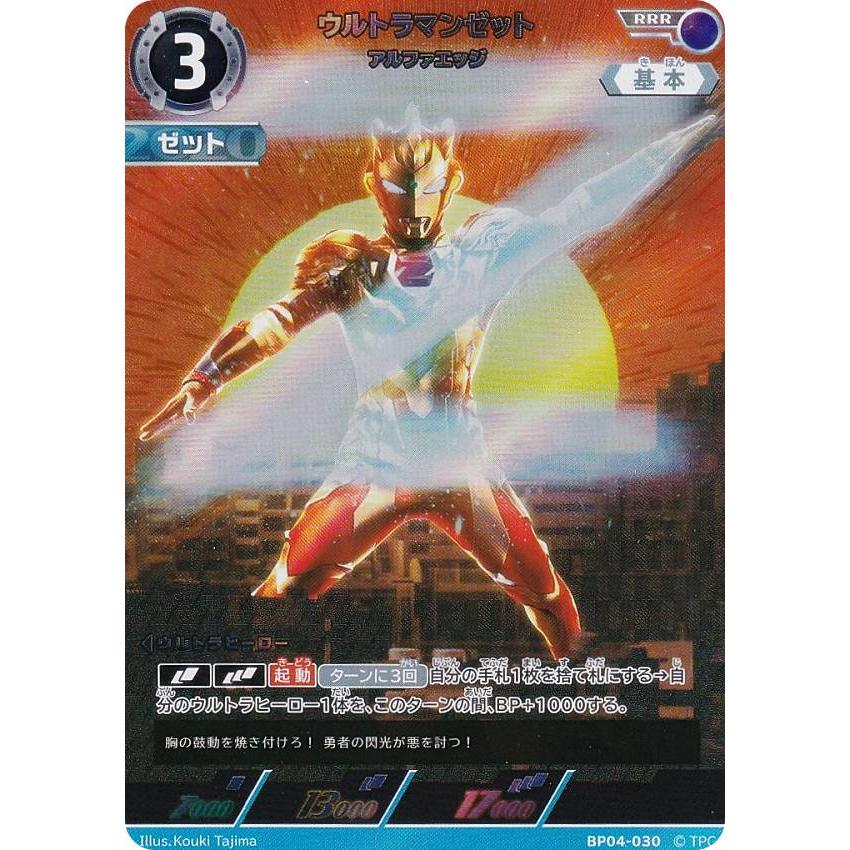 ウルトラマンゼット　アルファエッジ★SPとRRR 2枚セット　カードゲーム SD02-001 ウルトラマンゼット アルファエッジ RRR