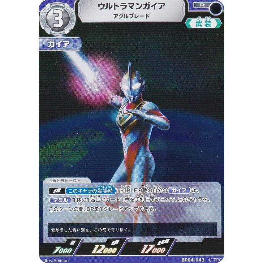 ウルトラマンカード　ガイア ウルトラマンカードゲーム BP04-043 ウルトラマンガイア アグル