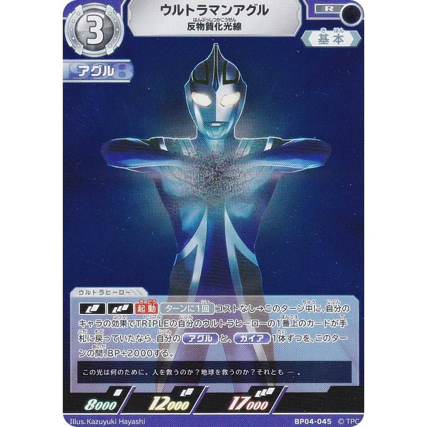 ウルトラマンアグル 反物質化光線 4枚セット ギャラクシーカップ 上位賞 ウルトラマンアグル 反物質化光線 4枚セット ギャラクシーカップ