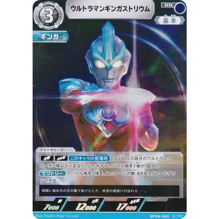 希望と光の覚醒 ウルトラマンギンガストリウム AP 4枚