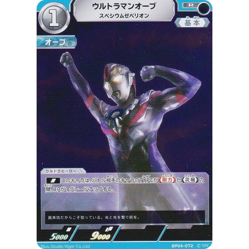 ウルトラマンカードゲーム BP04-072 ウルトラマンオーブ