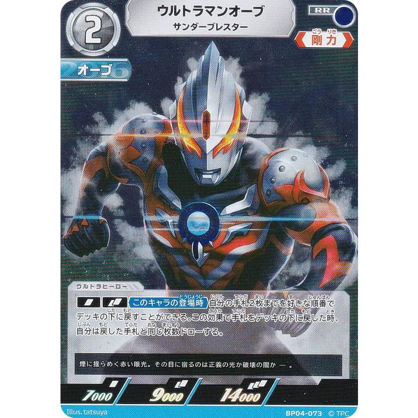 ウルトラマンカードゲーム BP04-073 ウルトラマンオーブ