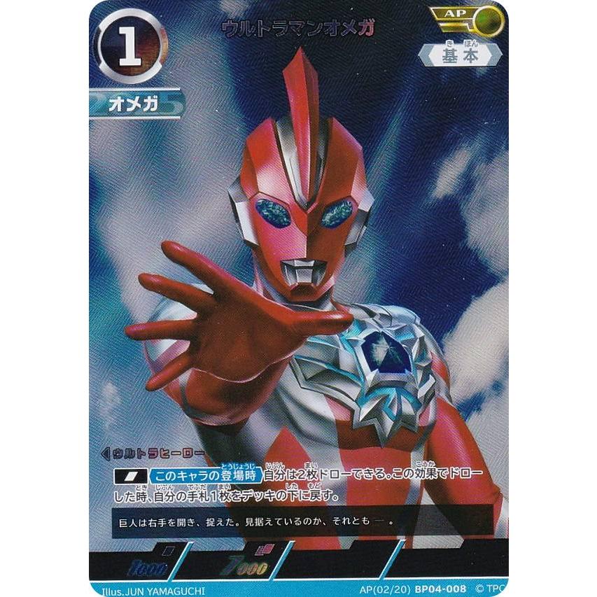 パラレル・[2/20]】ウルトラマンカードゲーム BP04-008