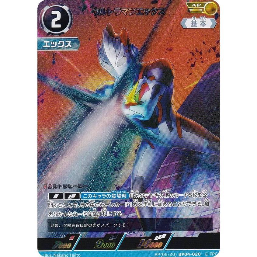 ウルトラマンカードゲーム パラレルセット パラレル・[5/20]】ウルトラマンカードゲーム BP04-020 ウルトラマン