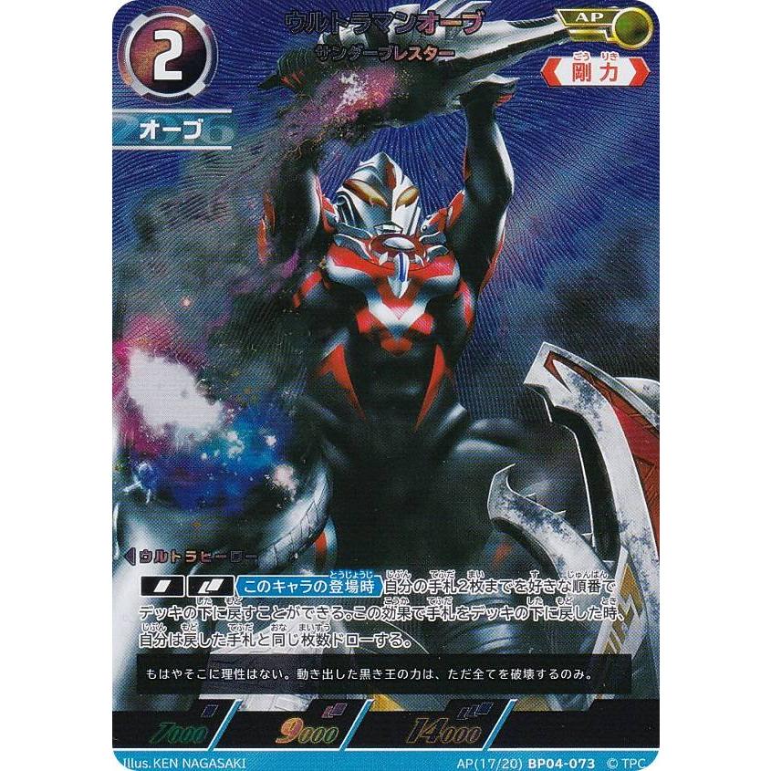 パラレル・[17/20]】ウルトラマンカードゲーム BP04-073 ウルトラマン