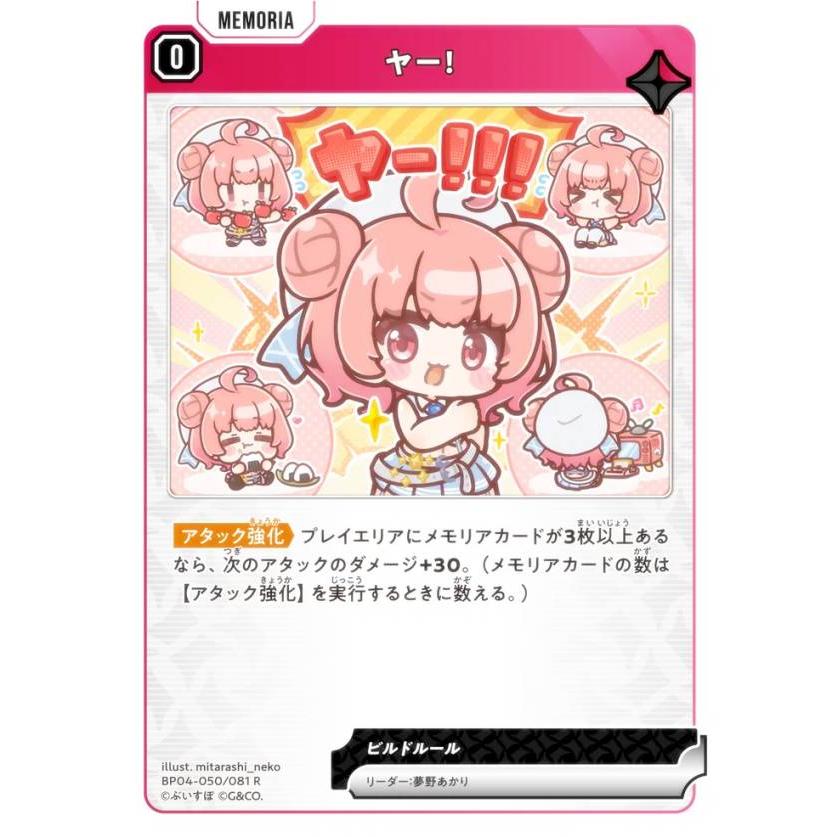 クロススターズ BP04-050/081 ヤー！ (R レア) Xross Stars ブースター