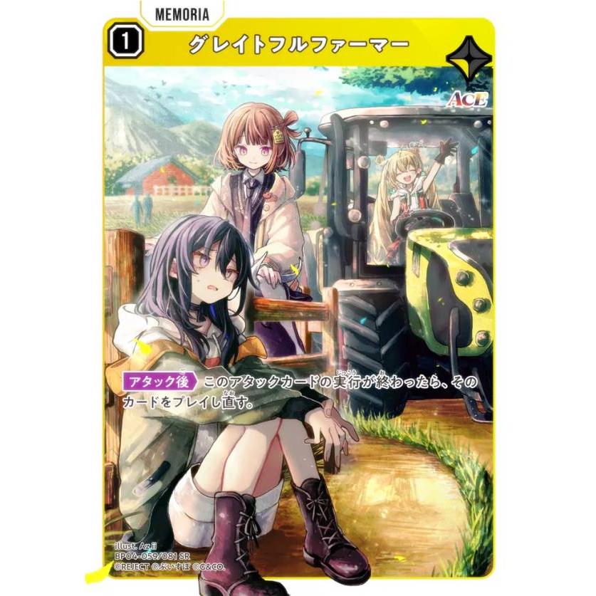 クロススターズ BP04-059/081 グレイトフルファーマー (SR