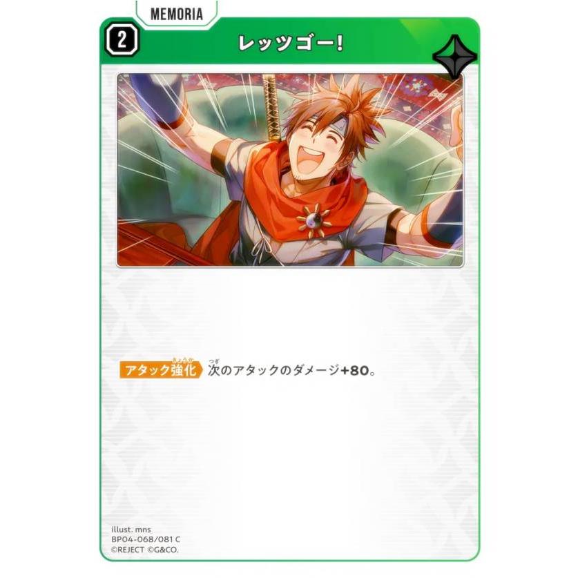 クロススターズ BP04-068/081 レッツゴー！ (C コモン) Xross Stars