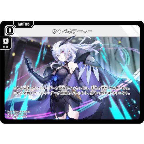 クロススターズ BP04-073/081 サイバネアーマー (TSR タクティクス