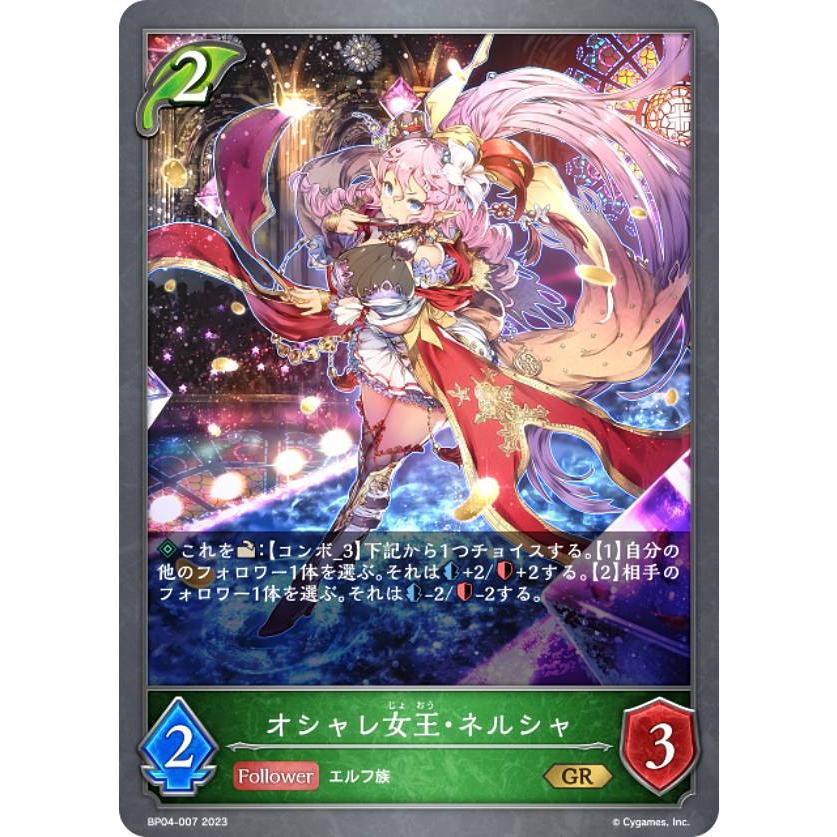シャドウバースエボルヴ オシャレ女王・ネルシャ GP プロモ