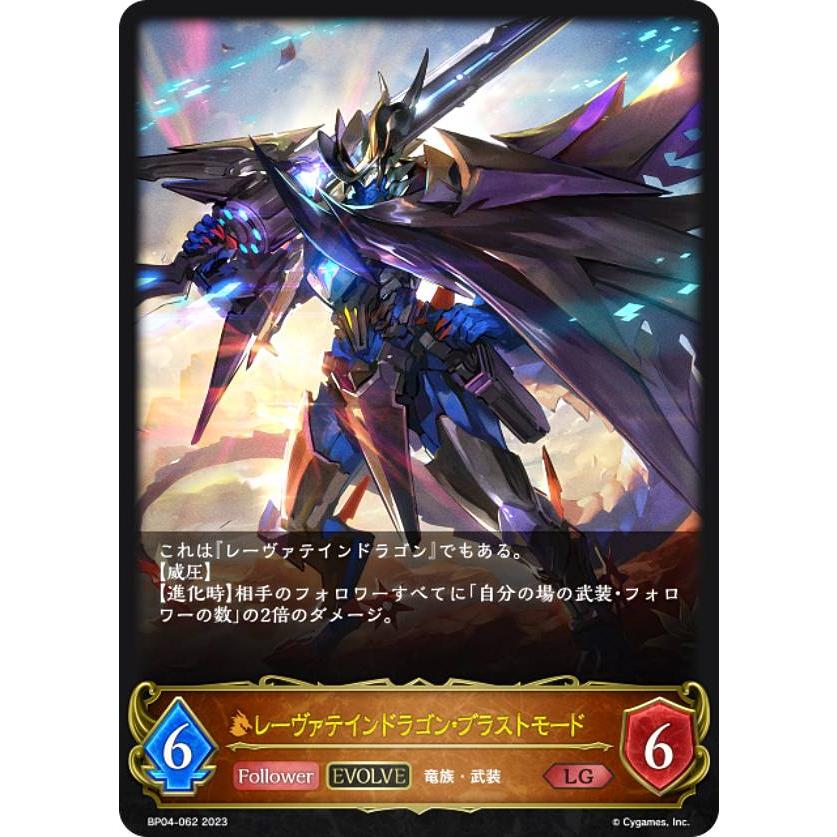 シャドウバースエボルヴ 天星神話2箱 フレイム・オブ・レーヴァテイン