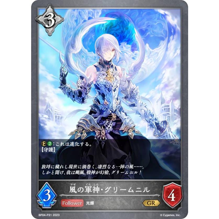 パラレル】シャドウバース エボルヴ BP04-P31 風の軍神