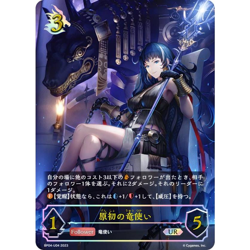 パラレル】シャドウバース エボルヴ BP04-U04 原初の竜使い (UR パラレル】シャドウバース エボルヴ BP04-U04 原初の竜使い (UR