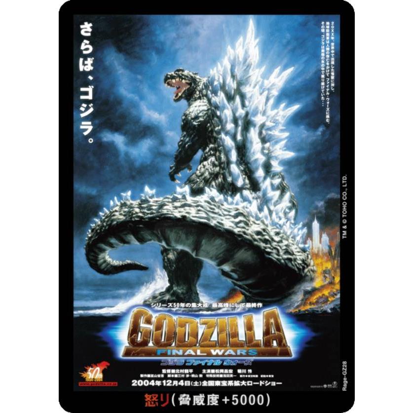 ゴジラカードゲーム BP04/Rage-GZ28 GODZILLA FINAL WARS (怒りカード