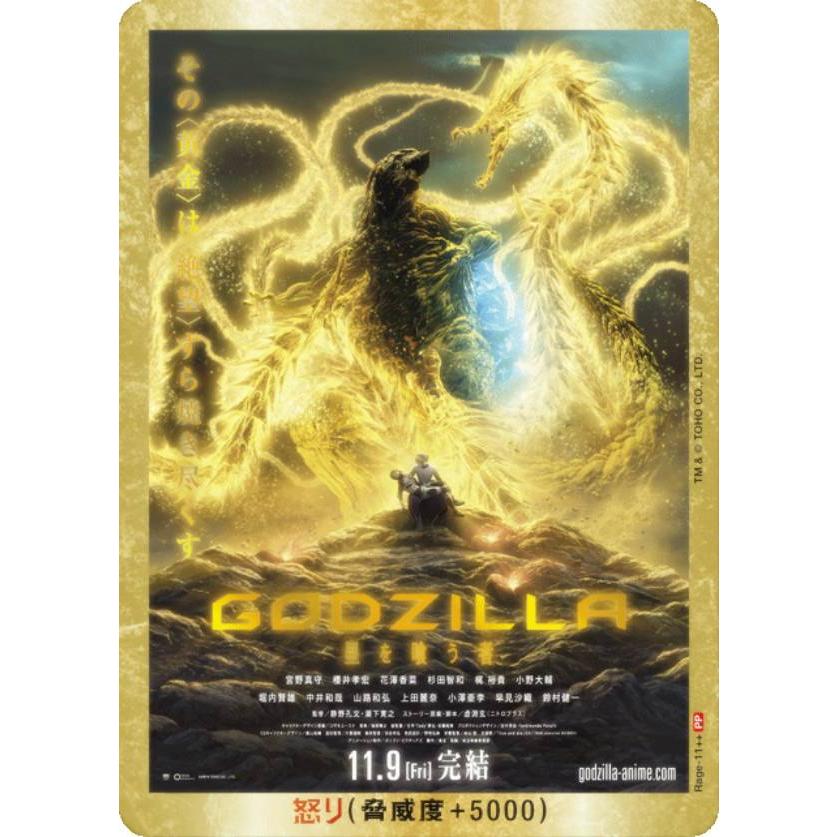 【即日発送】　ゴジラカードゲーム　SP 平成ゴジラ パラレル 箔押し 箔押し/パラレル】ゴジラカードゲーム BP04/Rage-11＋＋ GODZILLA 星を