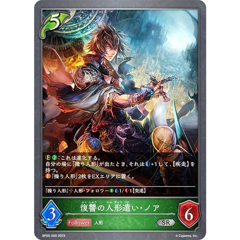 シャドウバース エボルヴ BP05-009 復讐の人形遣い・ノア (SR シルバー