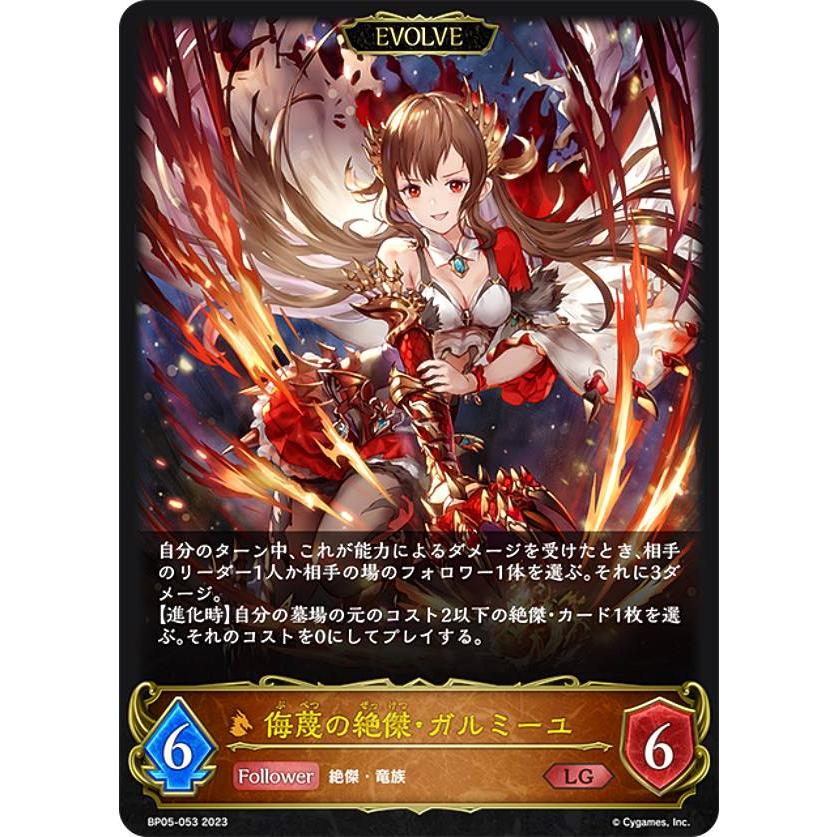 シャドウバース エボルヴ 永劫なる絶傑 スリーブ ガルミーユ