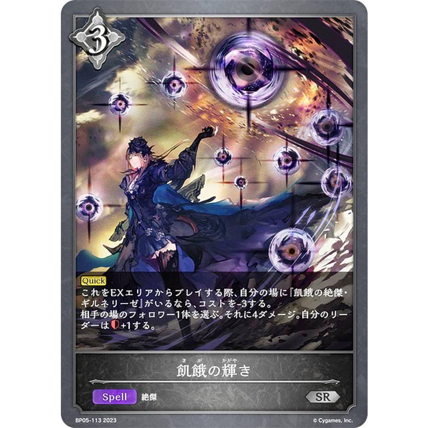 SV】飢餓の絶傑・ギルネリーゼ【UR】BP05-U07シャドウバース エボルヴ