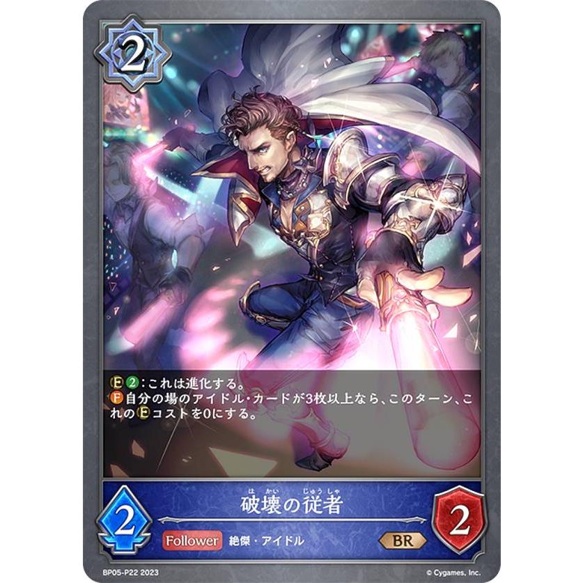 パラレル】シャドウバース エボルヴ BP05-P22 破壊の従者 (BR ブロンズ
