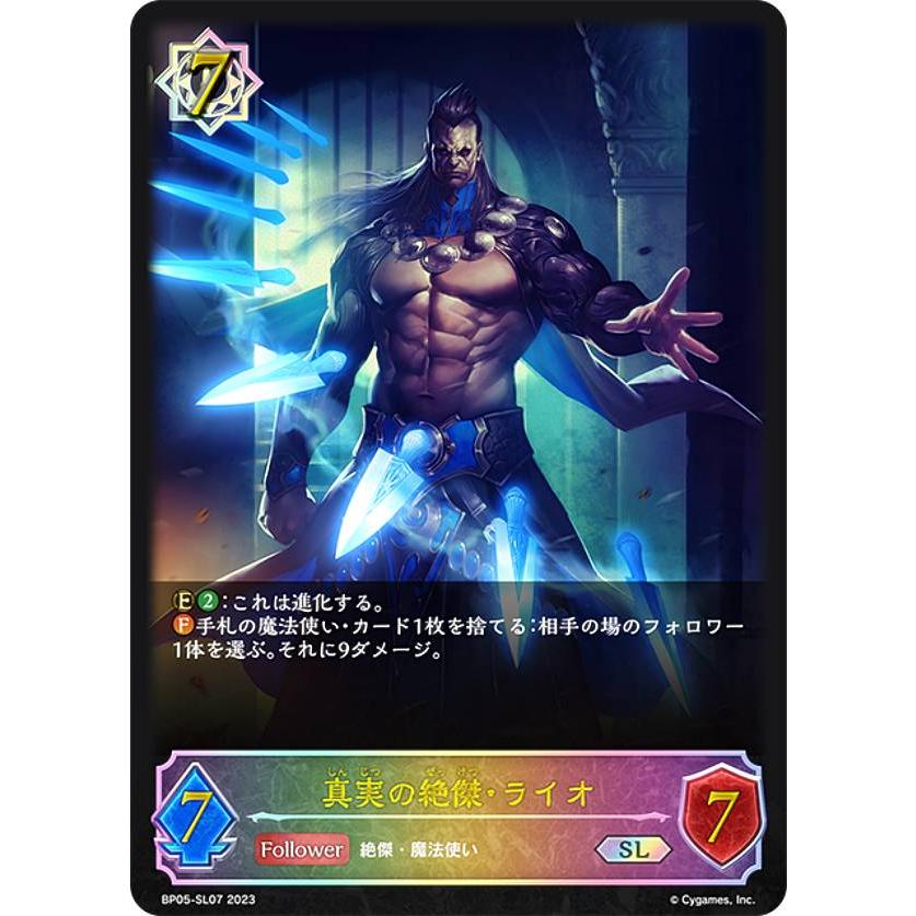 パラレル】シャドウバース エボルヴ BP05-SL07 真実の絶傑