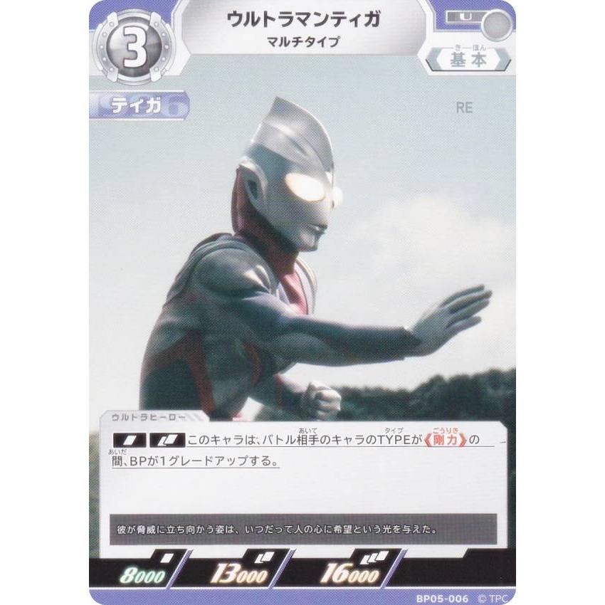 ウルトラマンカードゲーム BP05-006 ウルトラマンティガ マルチタイプ
