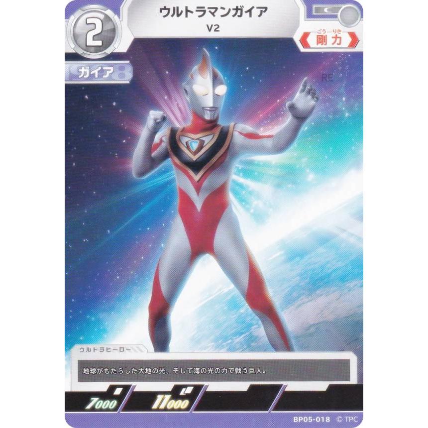 ウルトラマンカードゲーム BP05-018 ウルトラマンガイア V2 (C コモン