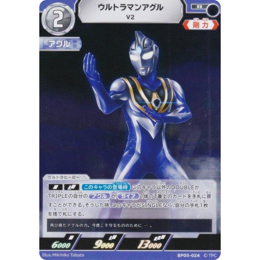 ウルトラマンカードゲーム BP05-024 ウルトラマンアグル V2 (R レア