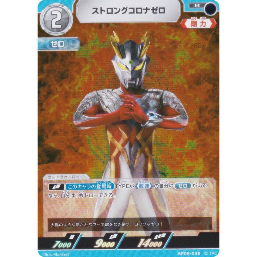 ウルトラマンカードゲーム BP05-038 ストロングコロナゼロ (R レア