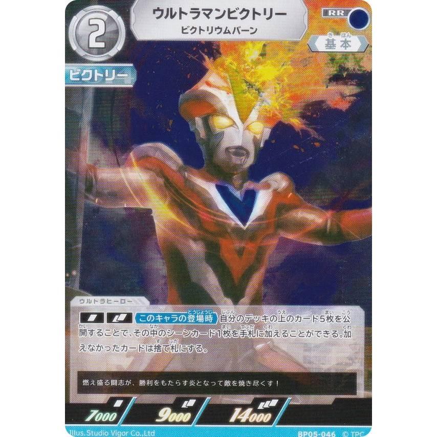 ウルトラマンカードゲーム BP05-046 ウルトラマンビクトリー ビクトリ