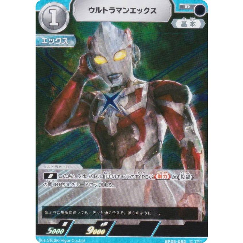 ウルトラマンカードゲーム BP05-052 ウルトラマンエックス (R レア