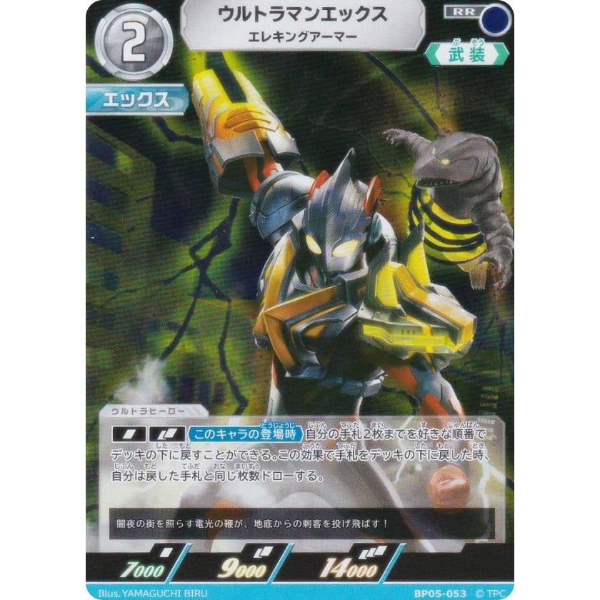 ウルトラマンカードゲーム BP05-053 ウルトラマンエックス エレキング