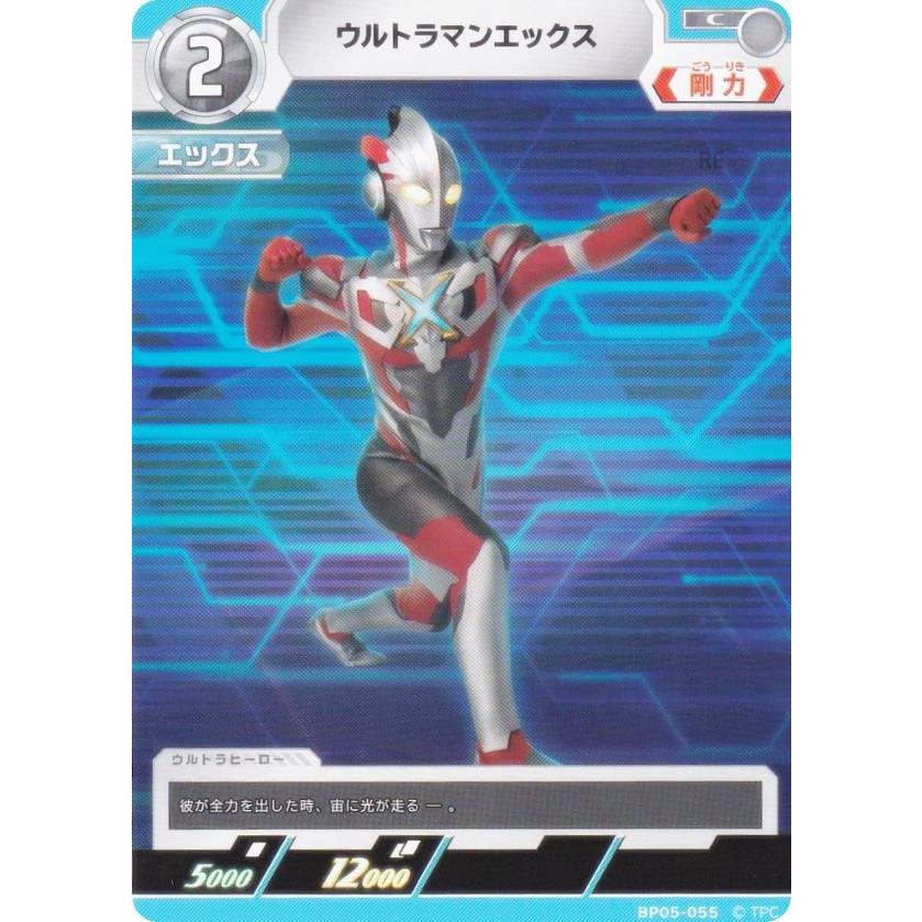 ウルトラマンカードゲーム BP05-055 ウルトラマンエックス (C コモン