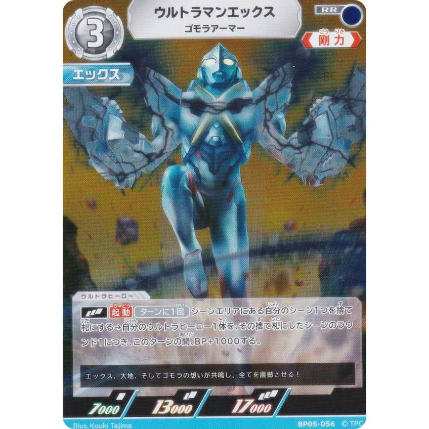 ウルトラマンカードゲーム BP05-056 ウルトラマンエックス ゴモラ