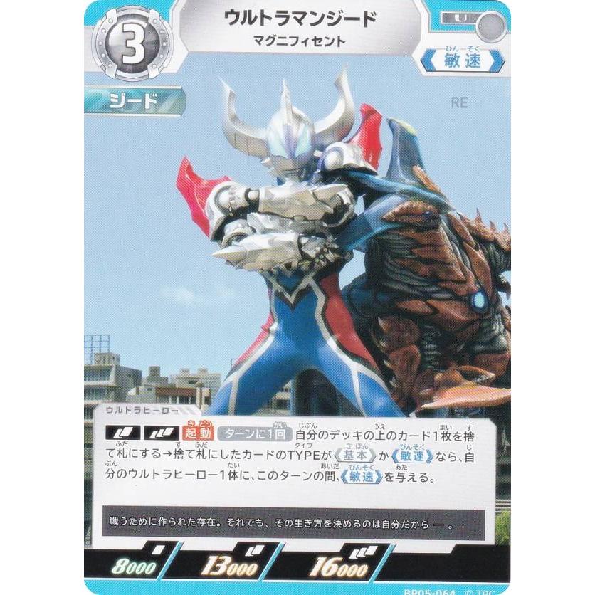 ウルトラマンカードゲーム ウルトラマンジード マグニフィセント