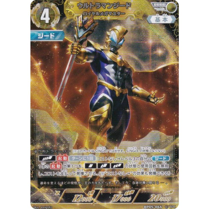 ウルトラマンカードゲーム BP05-066 ウルトラマンジード ロイヤルメガ