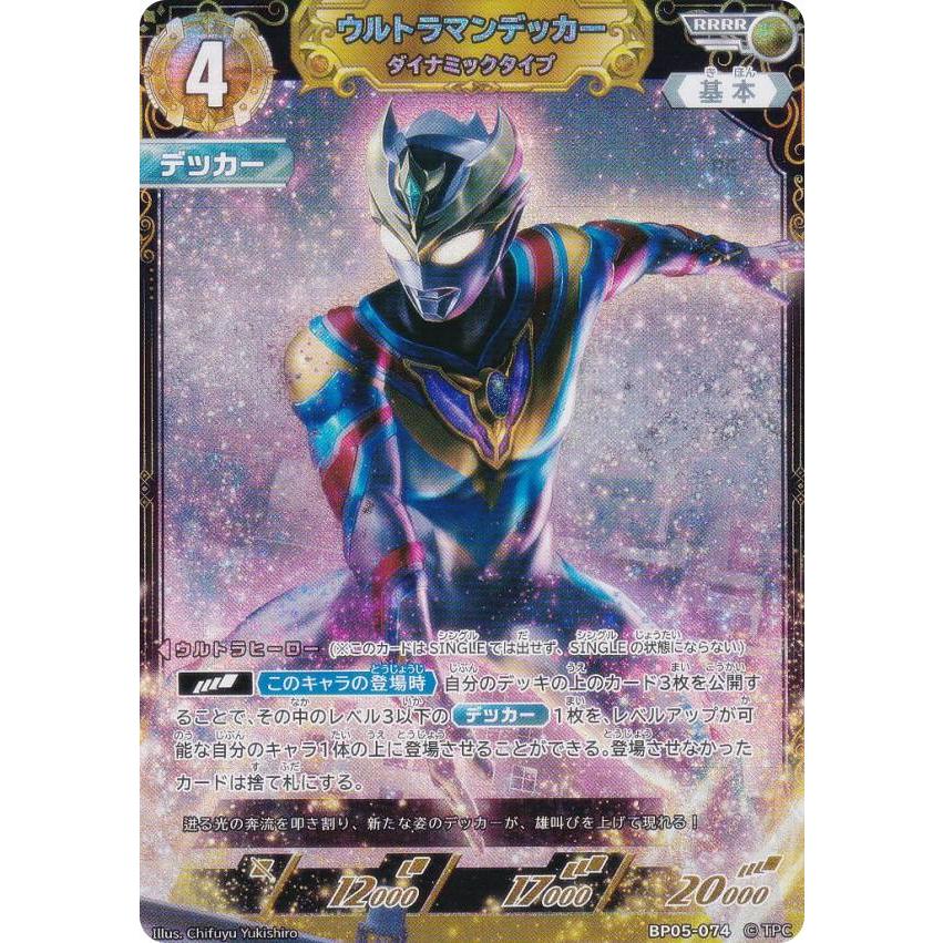 ウルトラマンカードゲーム BP05-074 ウルトラマンデッカー