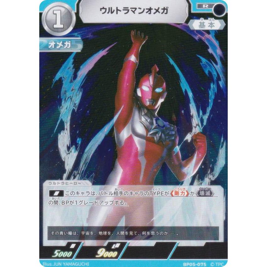 【美品・未使用】ウルトラマンカードゲーム　ウルトラマンオメガ UR ウルトラマンカードゲーム 希望と光の覚醒 ウルトラマンオメガ ur 未