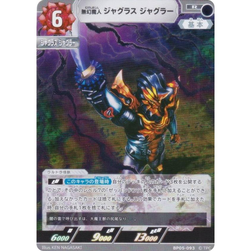 ウルトラマンカードゲーム BP05-093 無幻魔人 ジャグラス ジャグラー