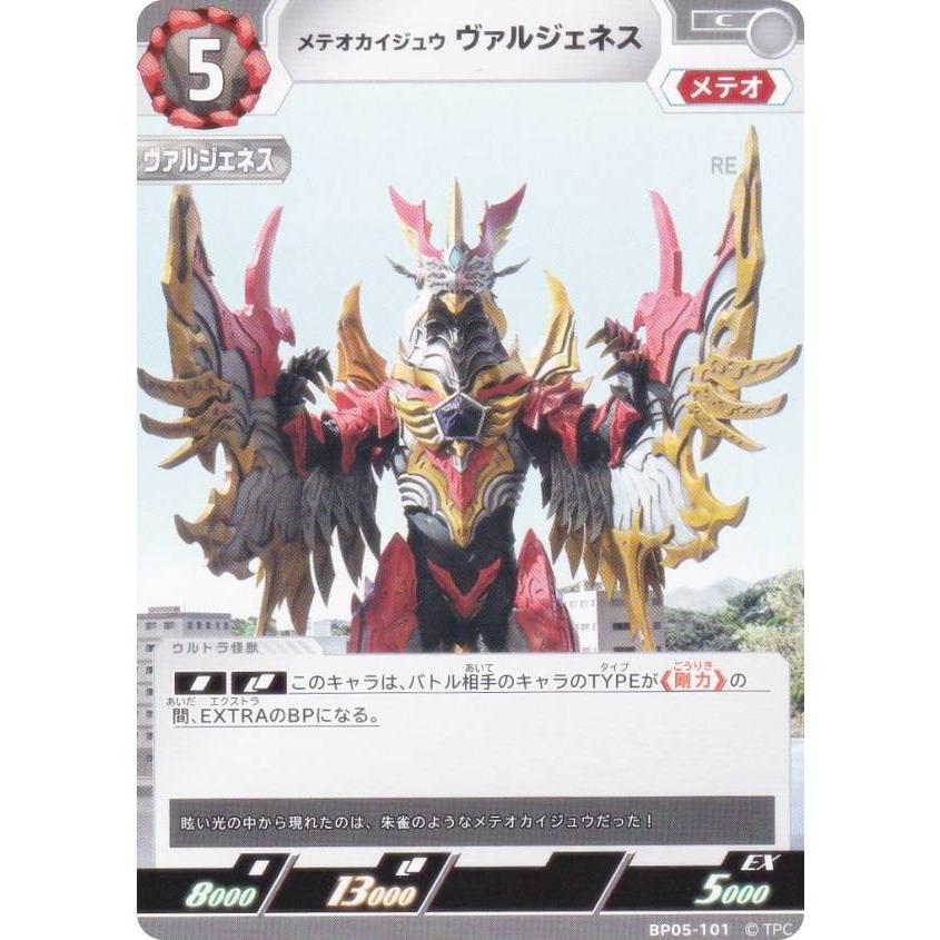 ウルトラマンカードゲーム BP05-101 メテオカイジュウ ヴァルジェネス