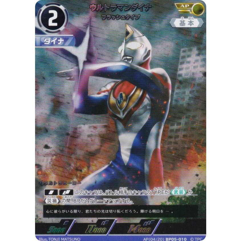 パラレル・[4/20]】ウルトラマンカードゲーム BP05-010 ウルトラマン