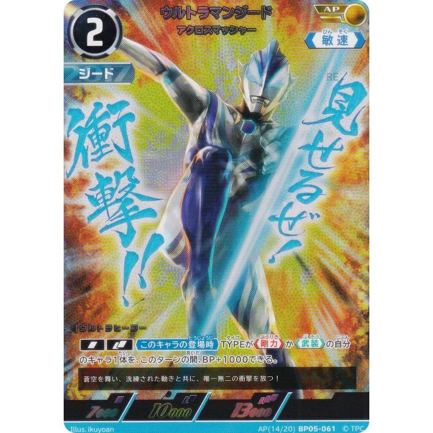 パラレル・[14/20]】ウルトラマンカードゲーム BP05-061 ウルトラマン