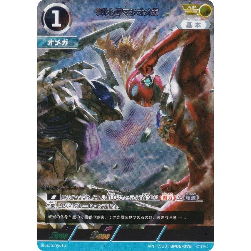 ウルトラマンオメガ ウルトラマンカードゲーム AP