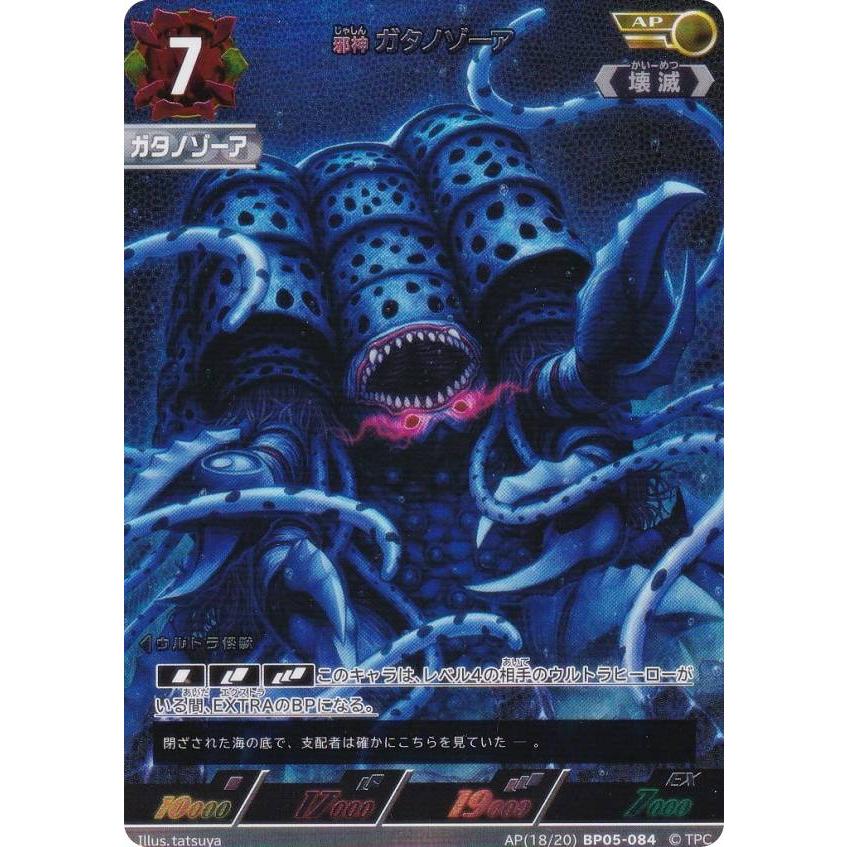 パラレル・[18/20]】ウルトラマンカードゲーム BP05-084 邪神