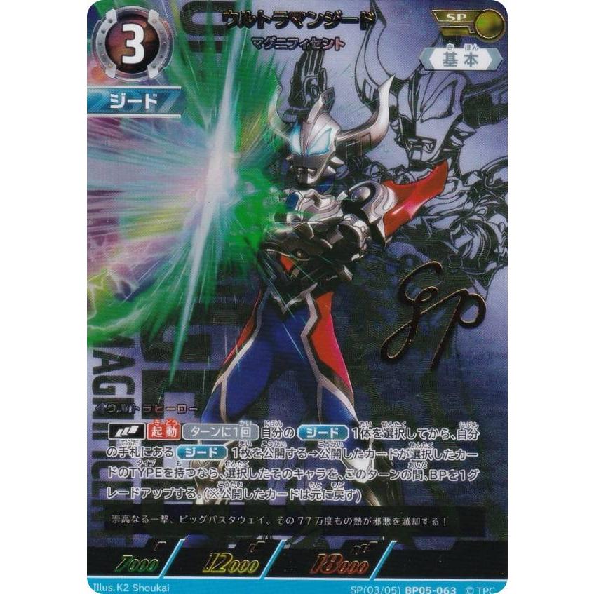 箔押しサイン・[3/5]】ウルトラマンカードゲーム BP05-063