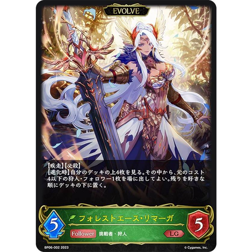シャドウバース エボルヴ BP06-002 フォレストエース・リマーガ (LG