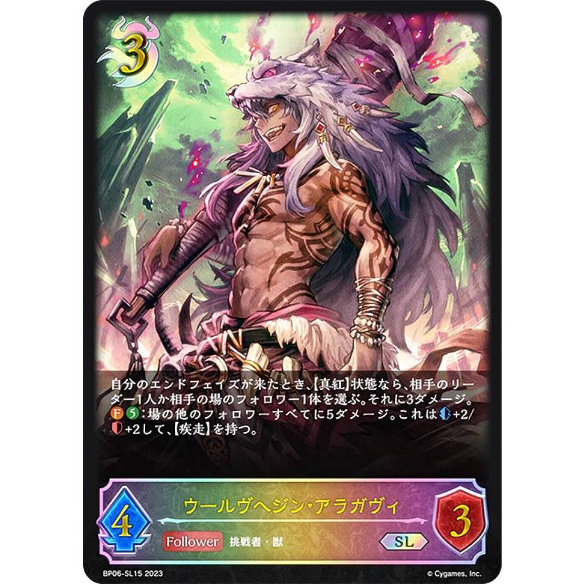 パラレル】シャドウバース エボルヴ BP06-SL15 ウールヴヘジン