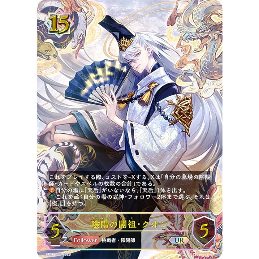 シャドウバースエボルヴ　陰陽の開祖·クオン　プレイマット　BCS上位賞 パラレル】シャドウバース エボルヴ BP06-U03 陰陽の開祖・クオン (UR