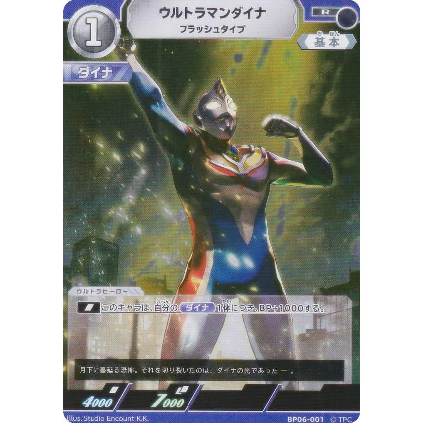 ウルトラマンカードゲーム ウルトラマンダイナ フラッシュタイプ UR lead-netstore_bp04012508mr005