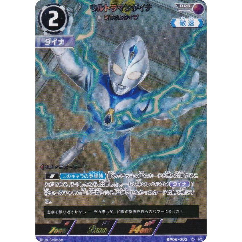 ウルトラマンカードゲーム BP06-002 ウルトラマンダイナ ミラクル